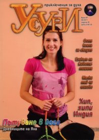 Усури; Бр.9/2011