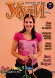 Усури; Бр.9/2011