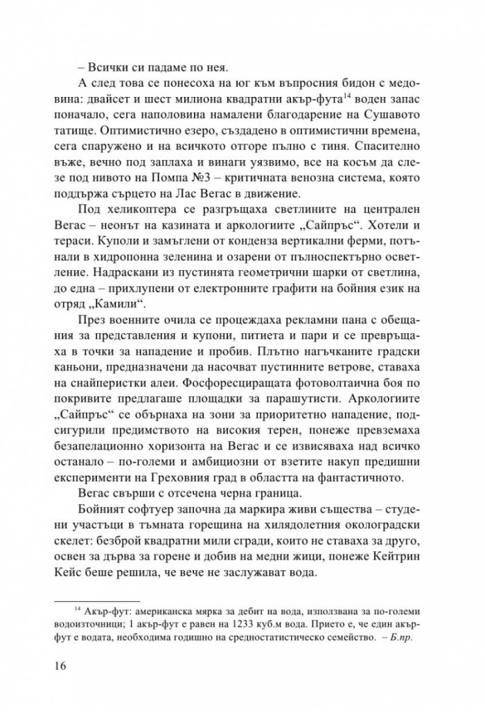 Водосрез