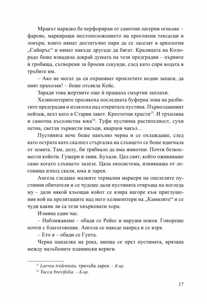 Водосрез