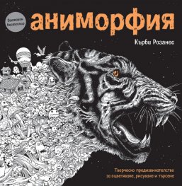 Аниморфия