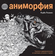 Аниморфия