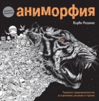 Аниморфия