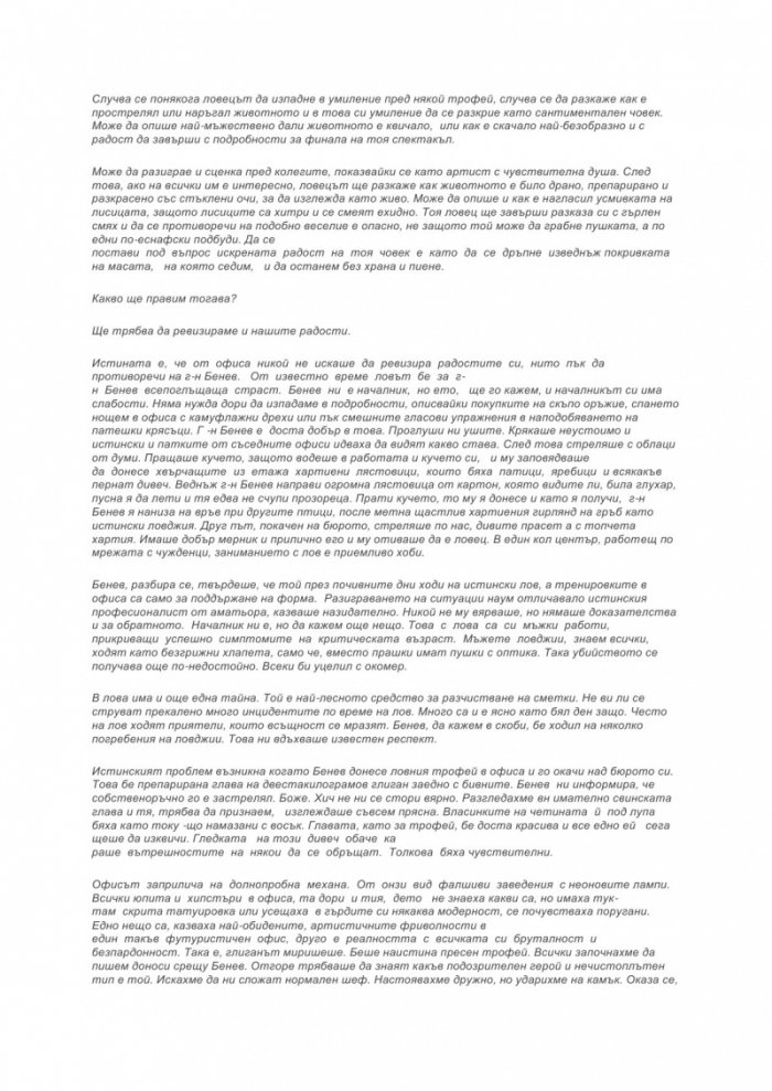 На шефа с любов. Сборник разкази