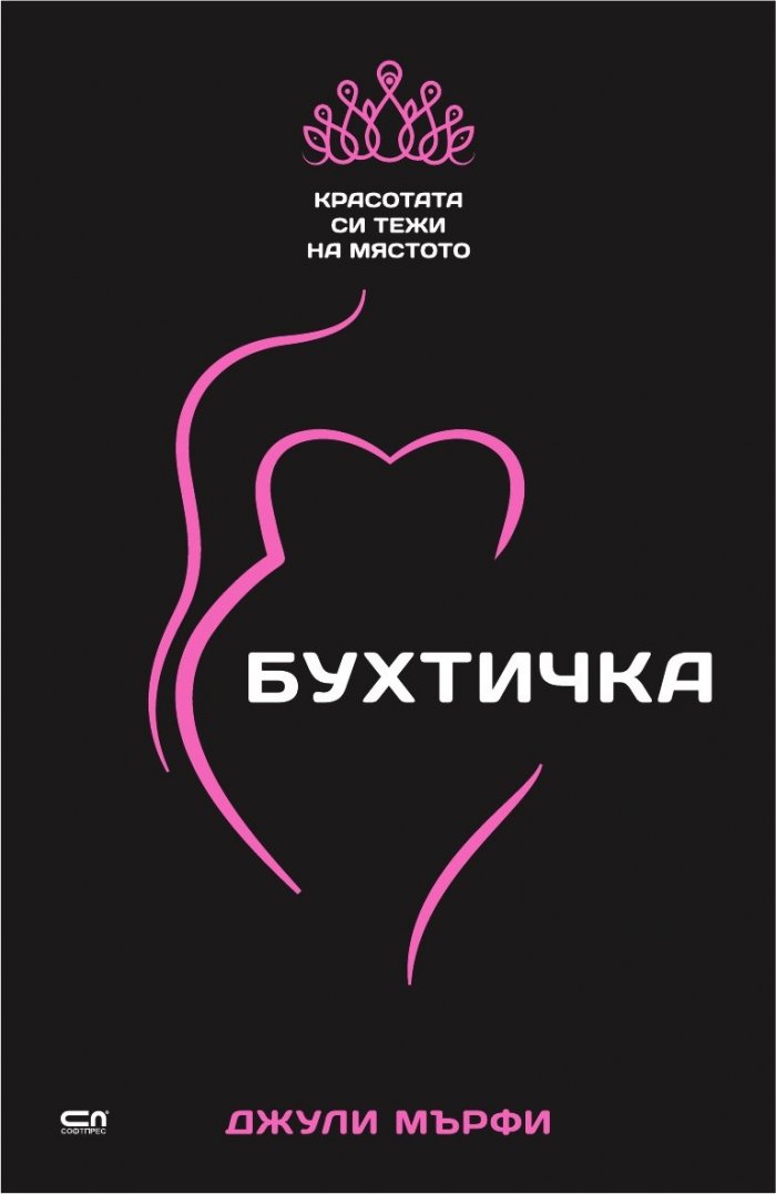 Бухтичка