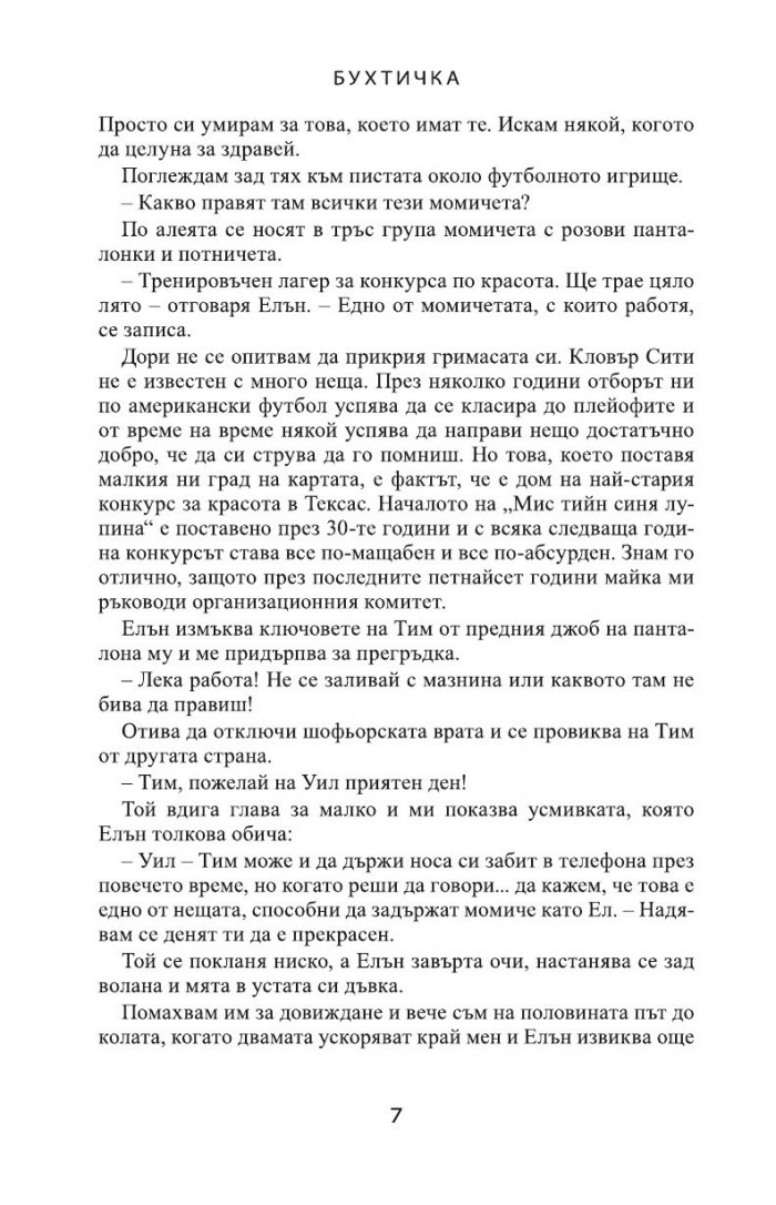 Бухтичка