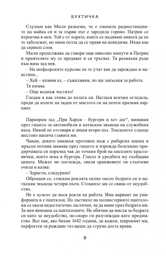 Бухтичка