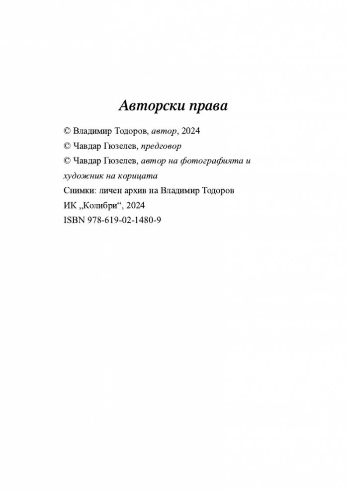 Холивудобългарин
