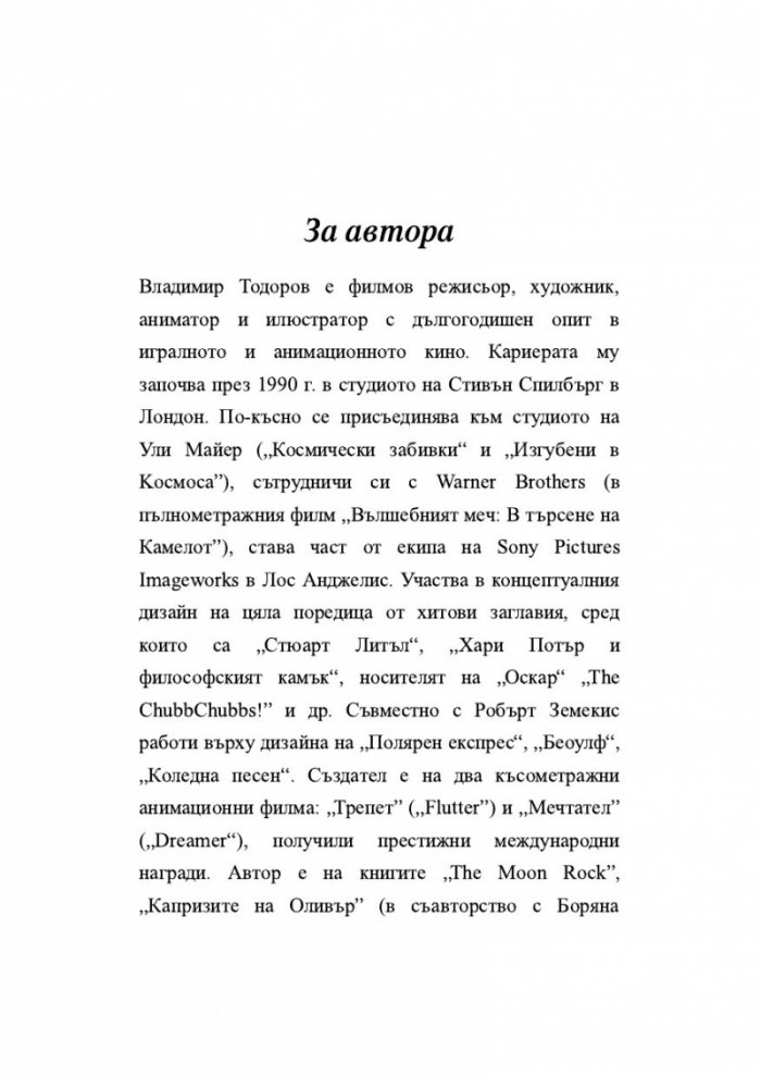 Холивудобългарин