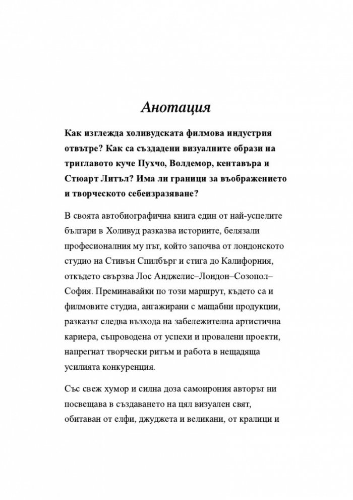 Холивудобългарин