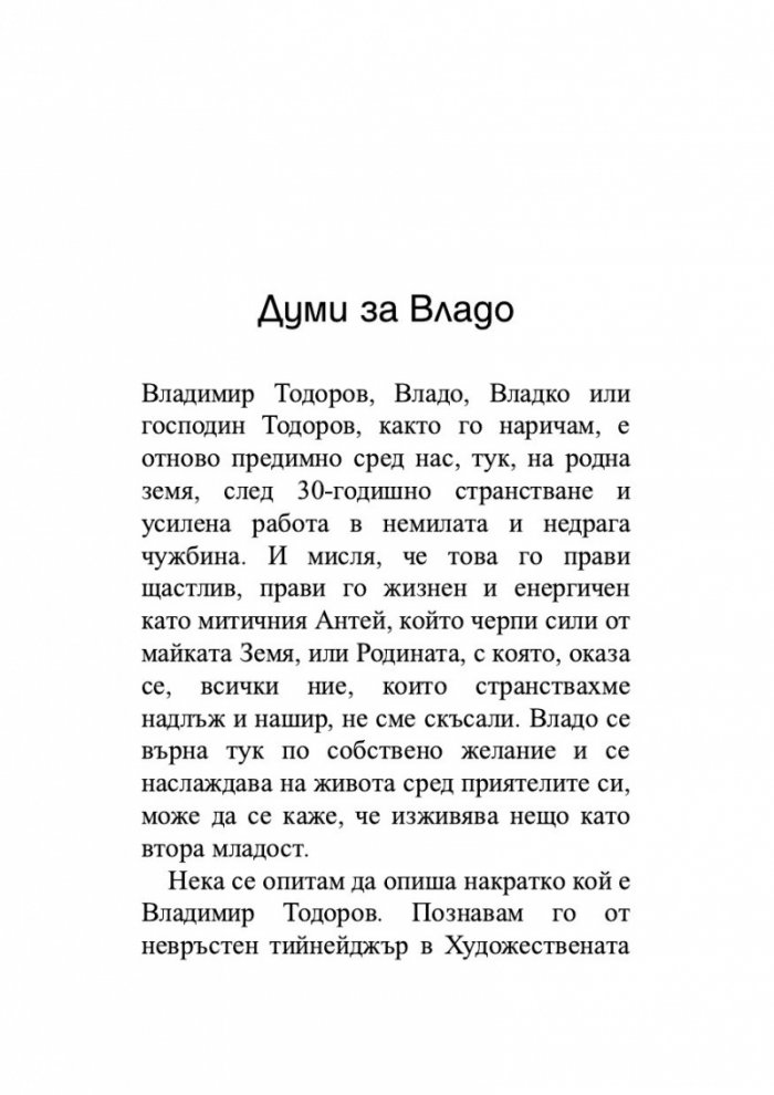 Холивудобългарин