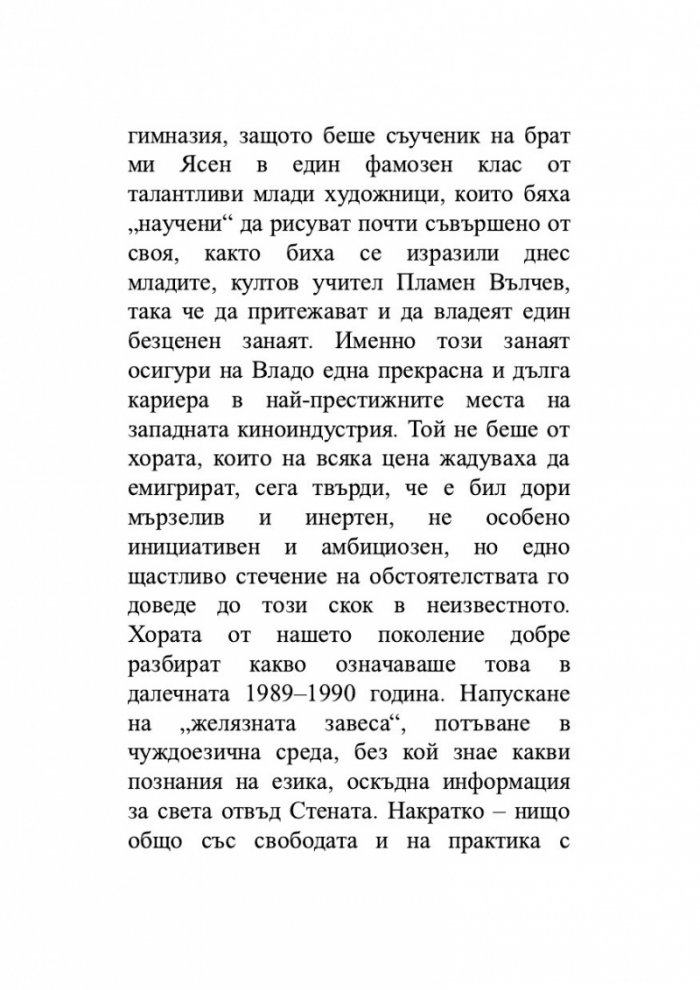 Холивудобългарин