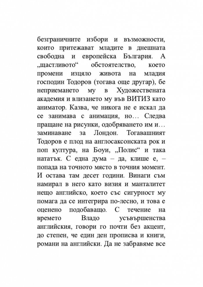 Холивудобългарин