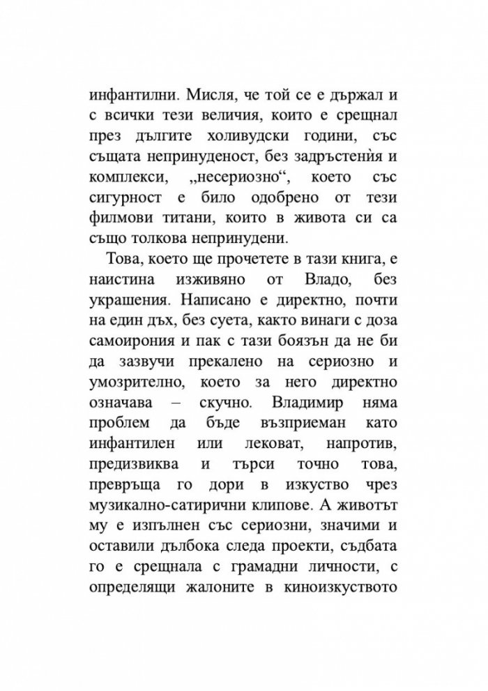 Холивудобългарин