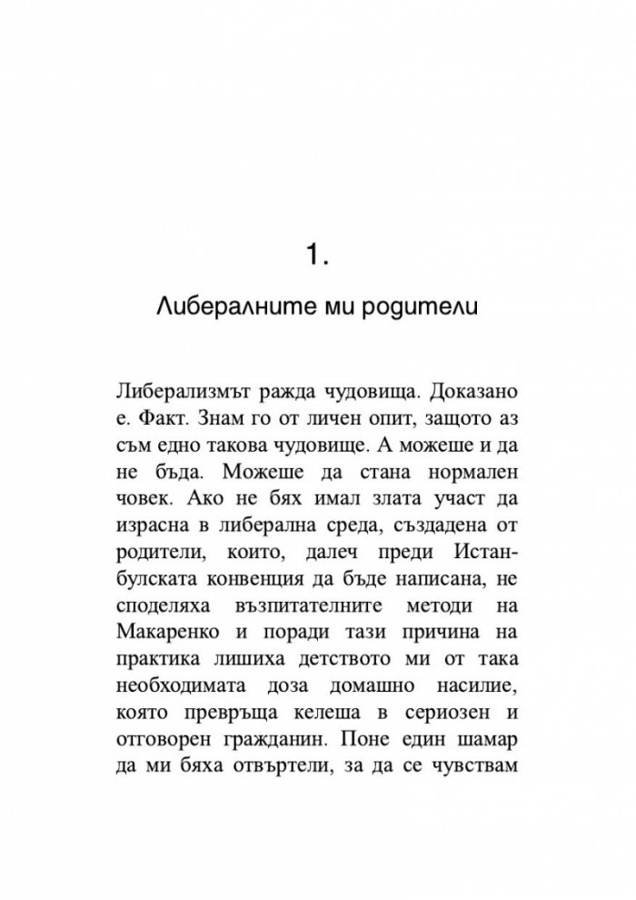 Холивудобългарин