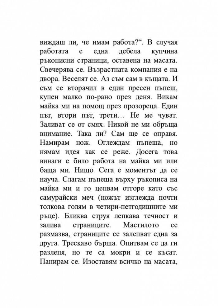 Холивудобългарин
