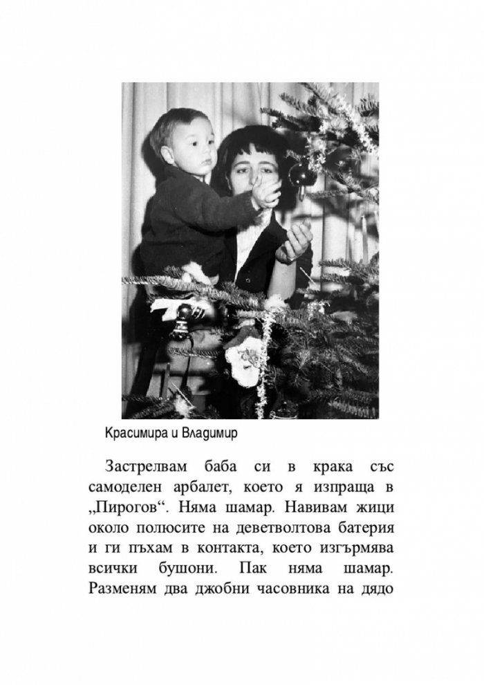 Холивудобългарин