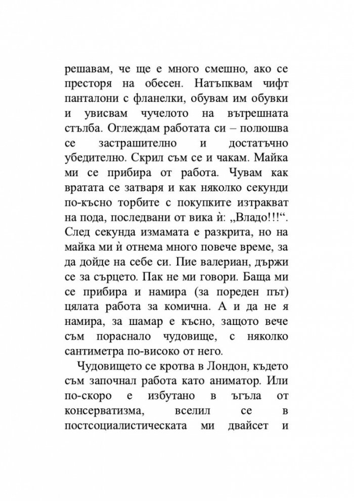 Холивудобългарин