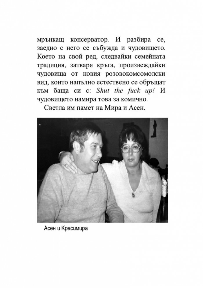 Холивудобългарин