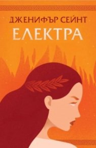 Електра