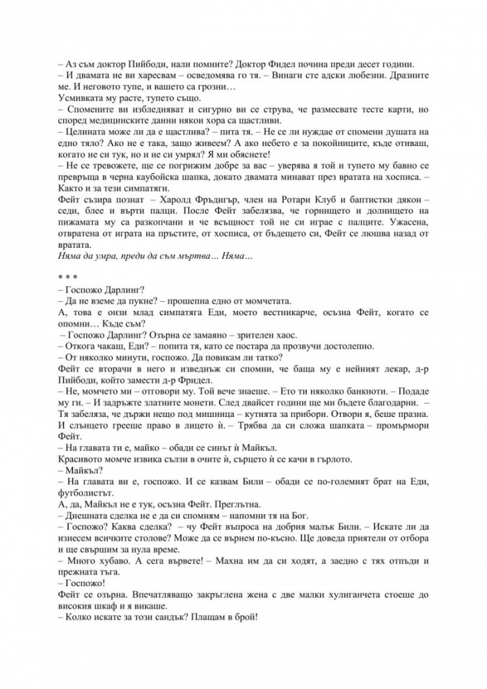 Последната дворна разпродажба на Фейт Бас Дарлинг