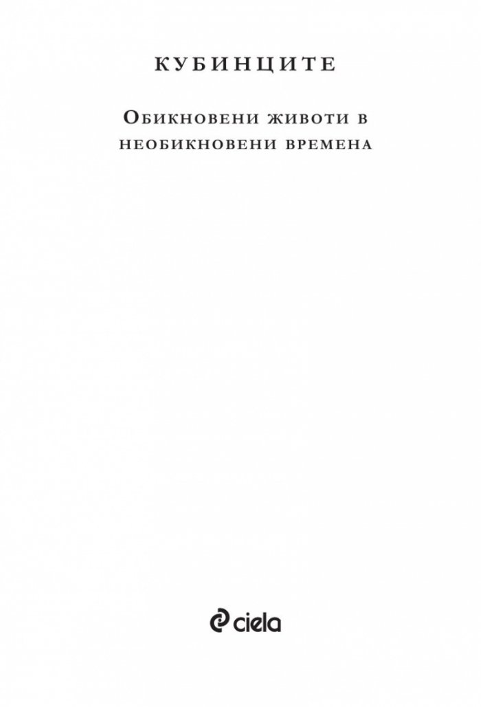 Кубинците - Обикновени животи в необикновени времена