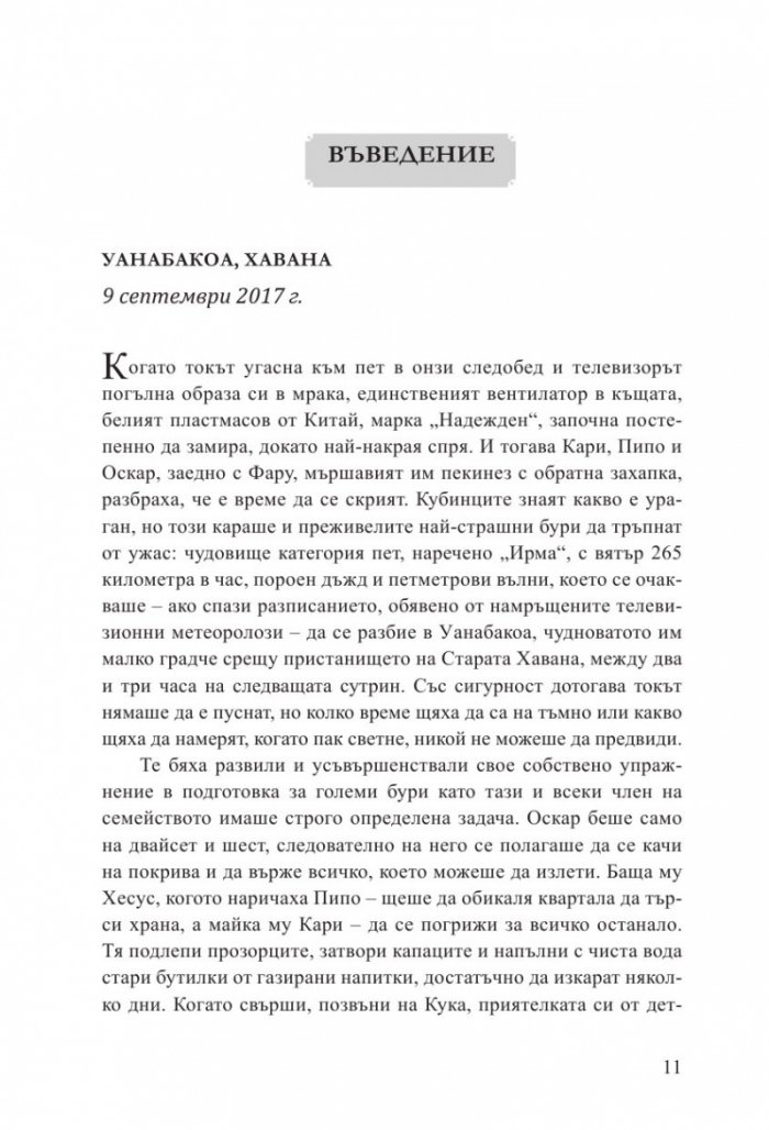 Кубинците - Обикновени животи в необикновени времена