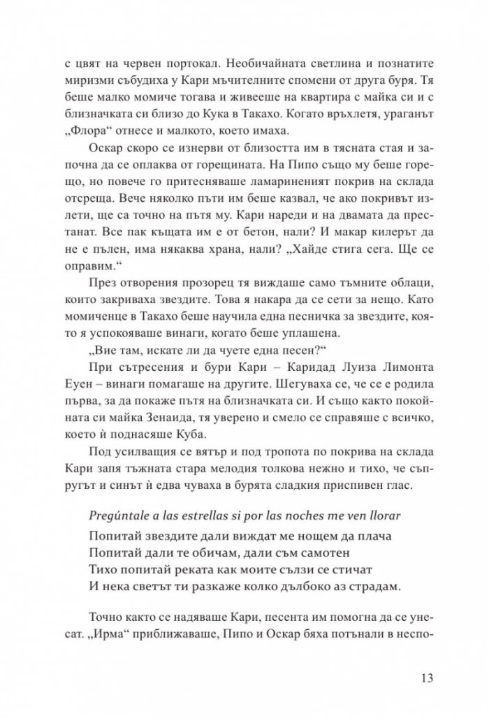Кубинците - Обикновени животи в необикновени времена