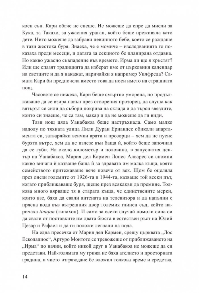 Кубинците - Обикновени животи в необикновени времена