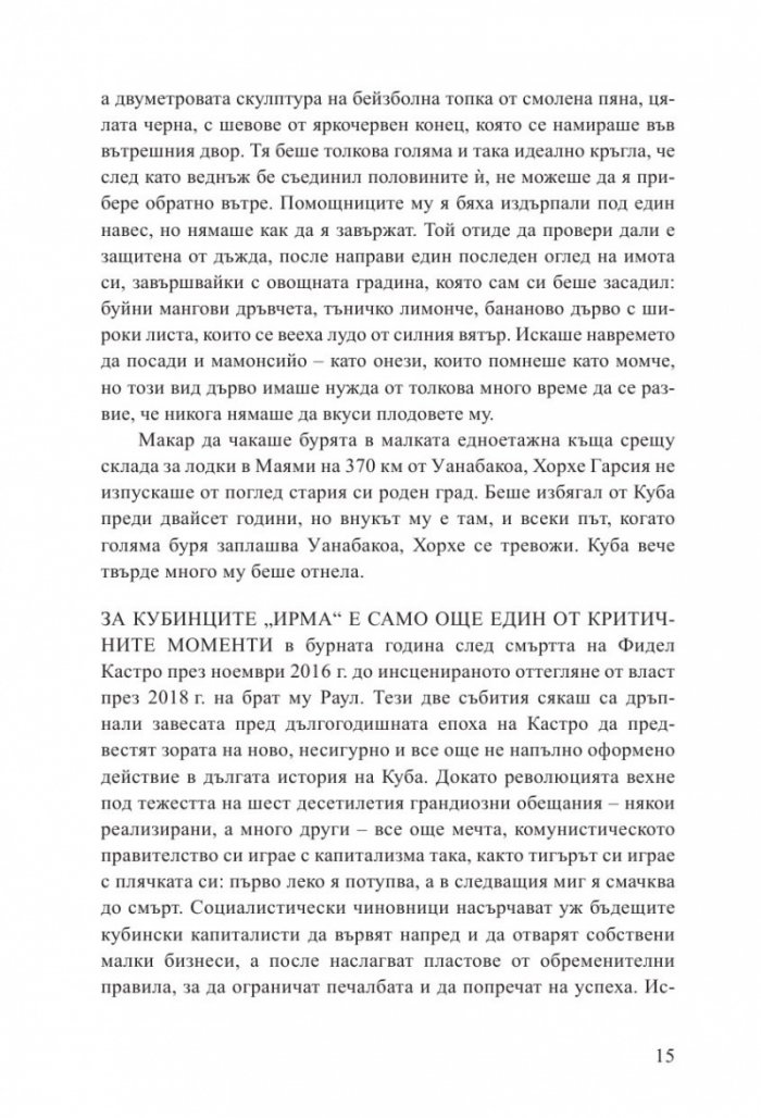 Кубинците - Обикновени животи в необикновени времена
