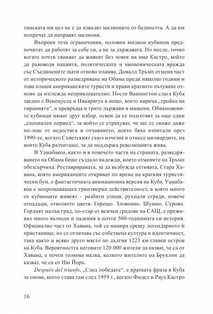 Кубинците - Обикновени животи в необикновени времена