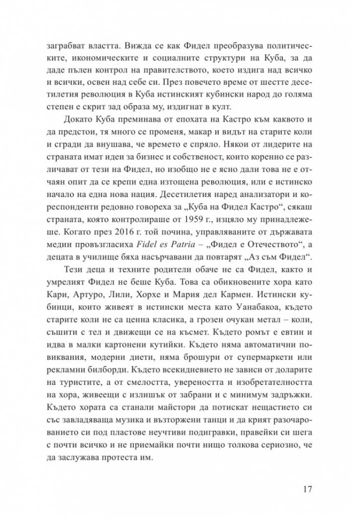 Кубинците - Обикновени животи в необикновени времена