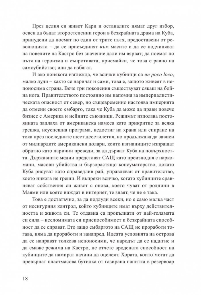 Кубинците - Обикновени животи в необикновени времена