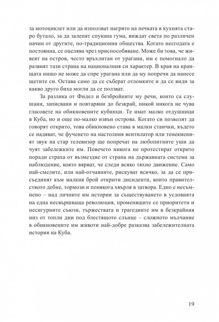 Кубинците - Обикновени животи в необикновени времена
