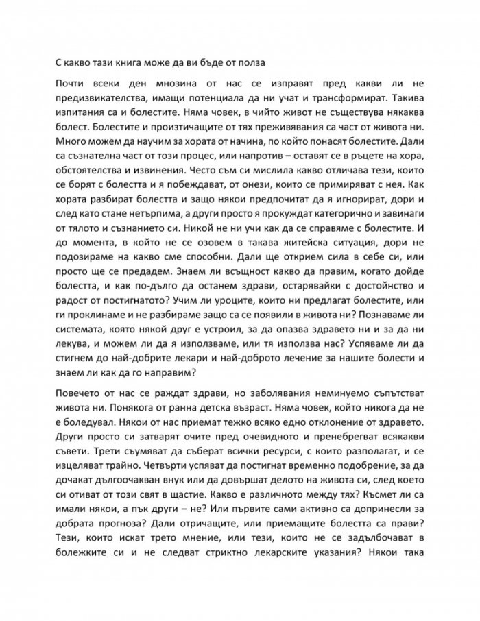 Отвъд диагнозата