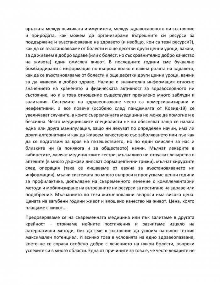 Отвъд диагнозата