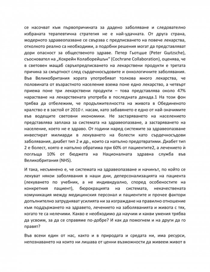 Отвъд диагнозата