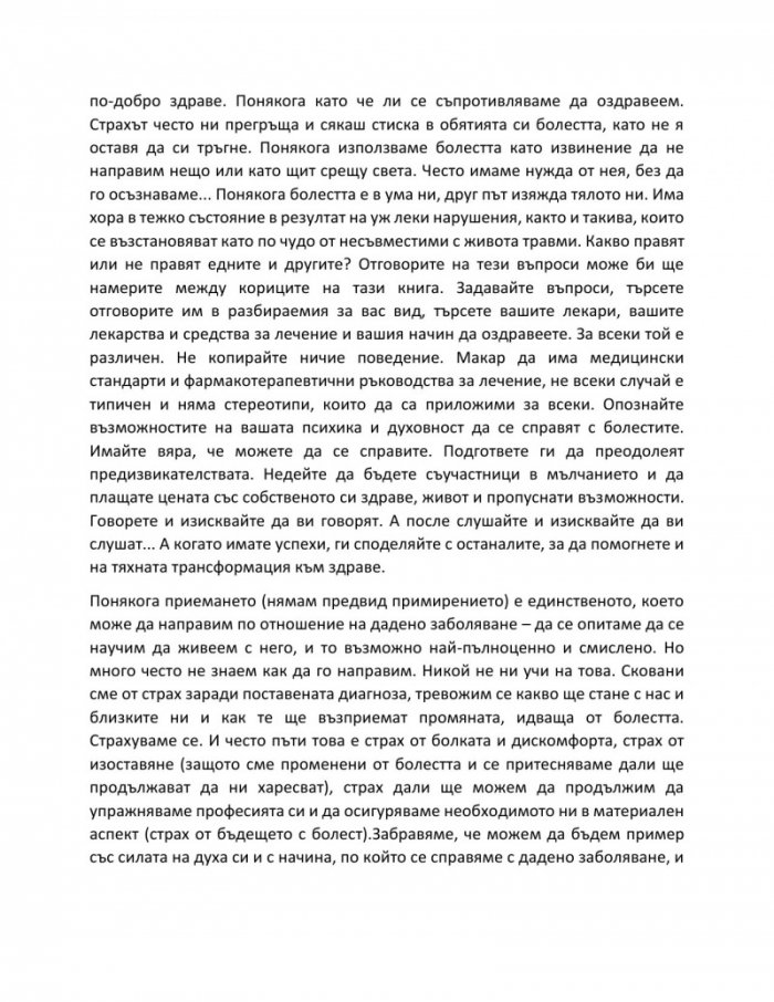 Отвъд диагнозата
