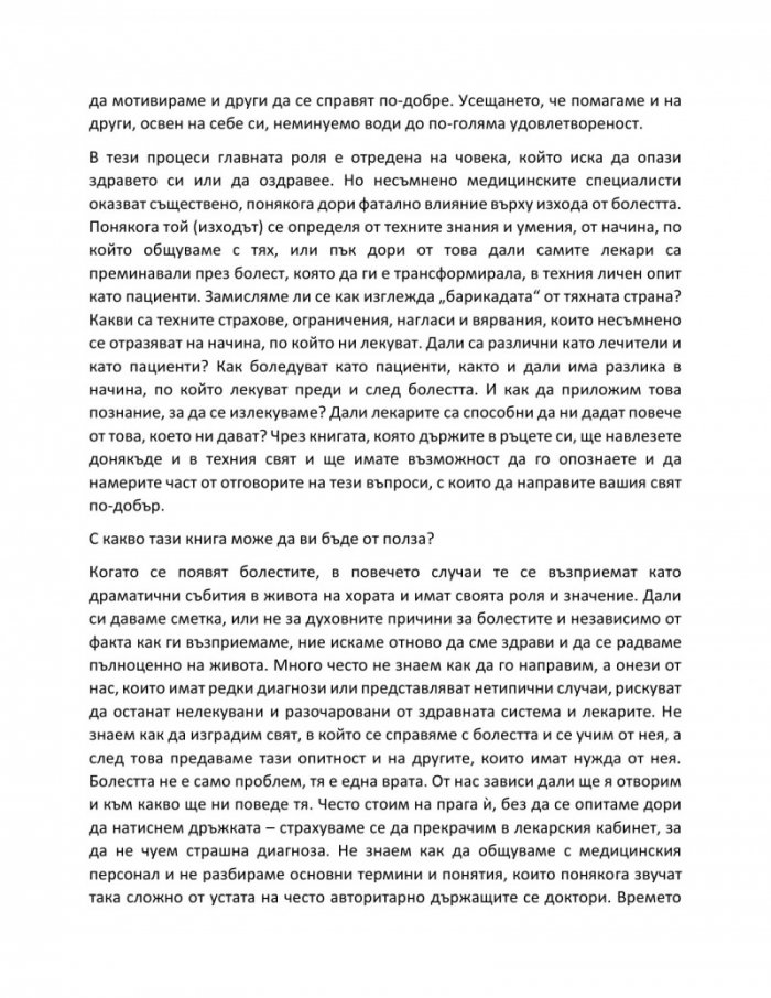 Отвъд диагнозата