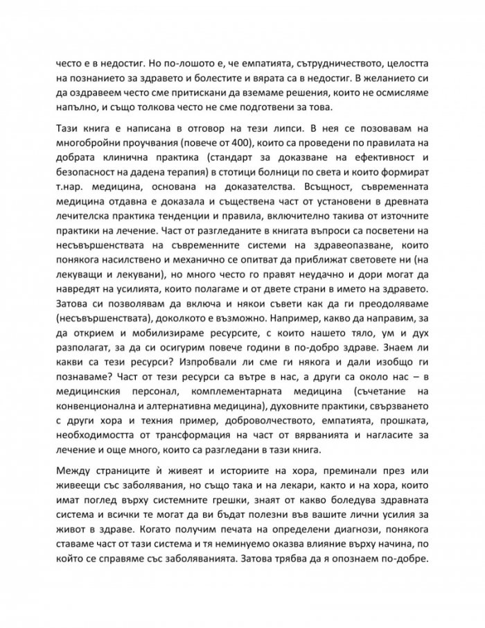 Отвъд диагнозата