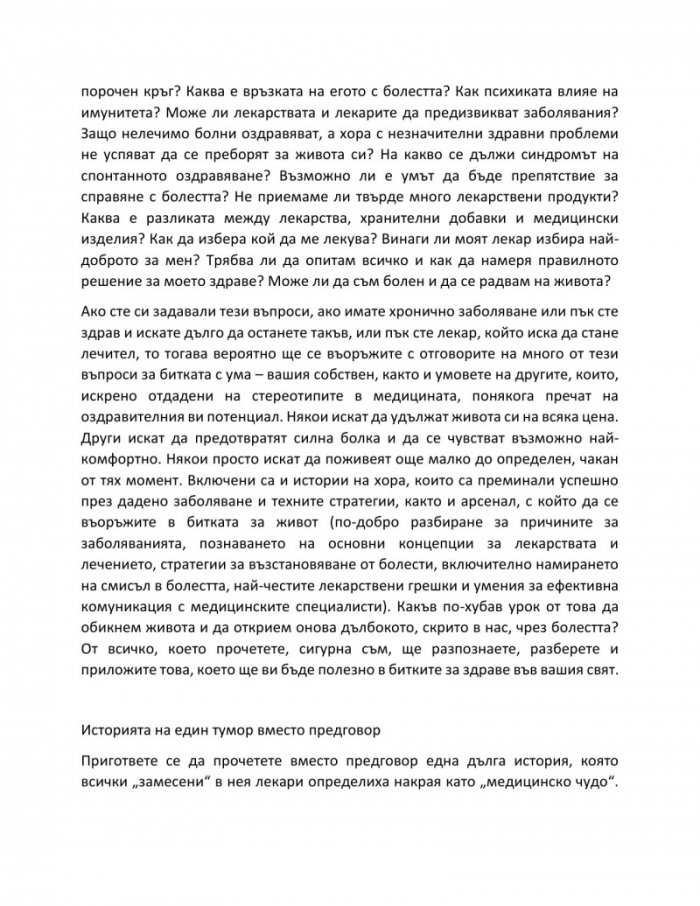Отвъд диагнозата