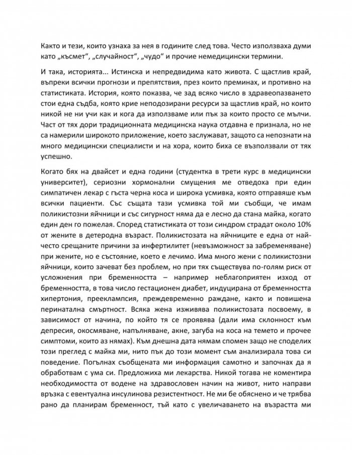 Отвъд диагнозата