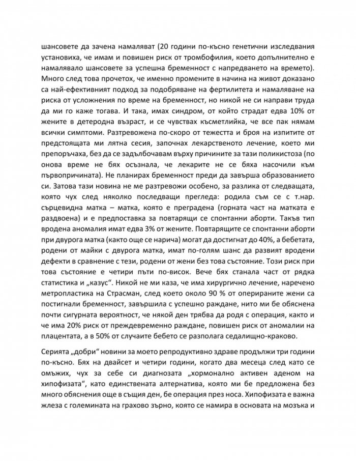 Отвъд диагнозата