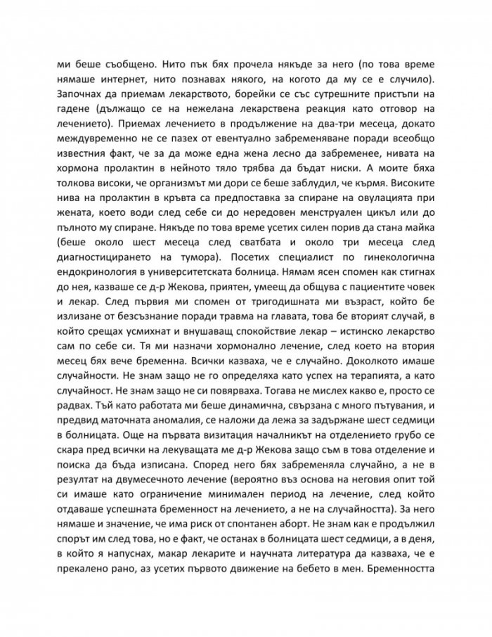 Отвъд диагнозата