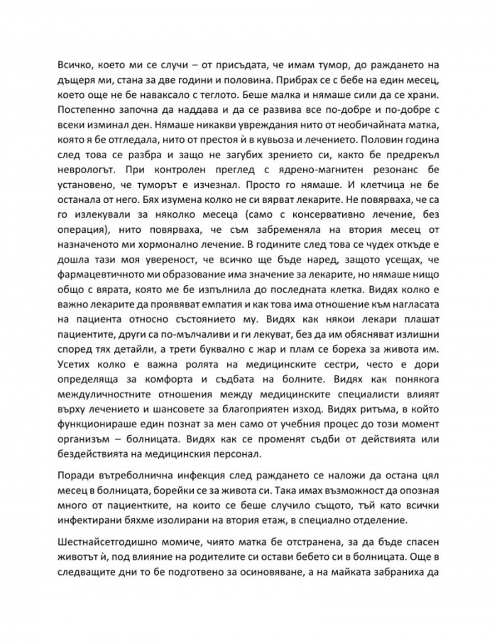 Отвъд диагнозата