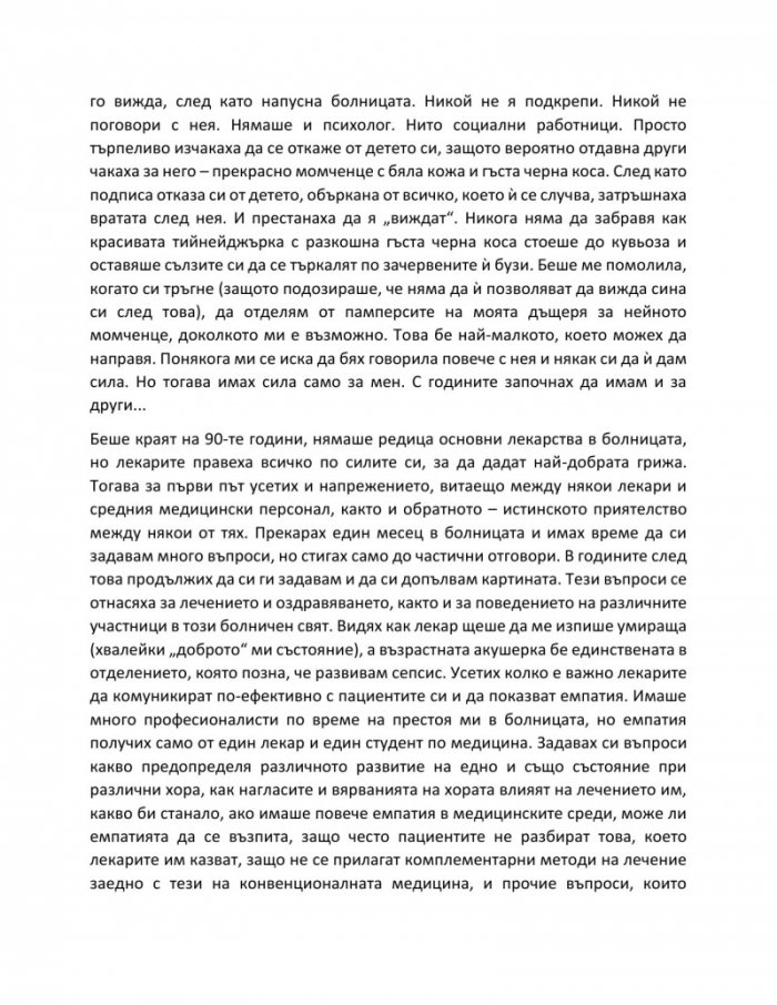 Отвъд диагнозата