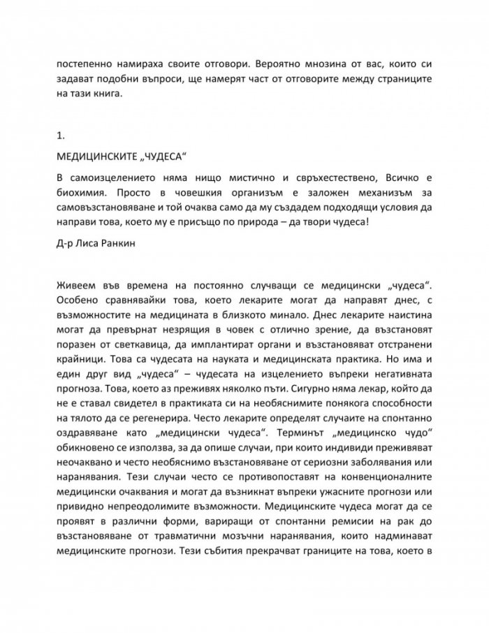 Отвъд диагнозата