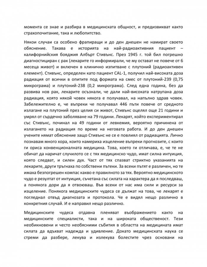 Отвъд диагнозата