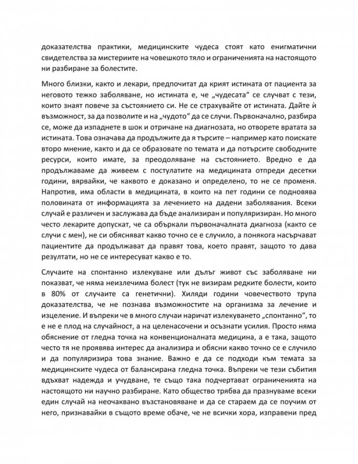 Отвъд диагнозата