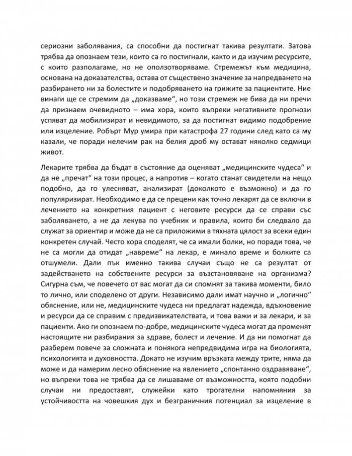 Отвъд диагнозата